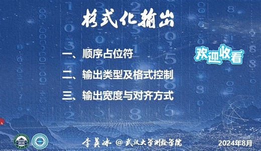 格式化输出：让你的结果更规范