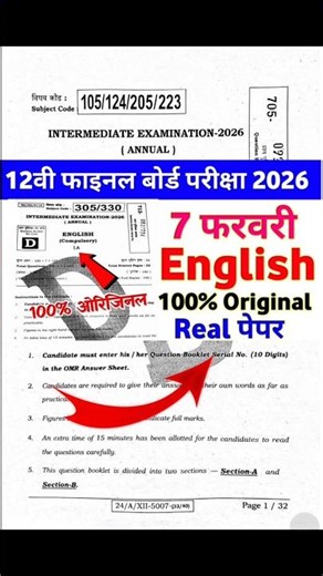 7 February Class 12th English Viral Question Paper 2026 | 7 February 12th english viral paper 2026