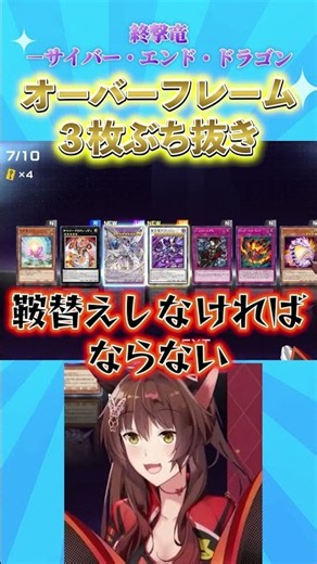 １配信でオーバーフレーム３枚ぶち抜き #遊戯王マスターデュエル #遊戯王 #yugioh #にじさんじ 【 にじさんじフミ 】