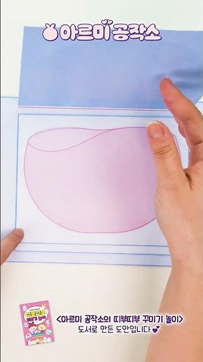 인어도 마리모도 키워봐요! 내 맘대로 어항 꾸미기💜| 아르미 공작소의 띠부띠부 꾸미기 놀이