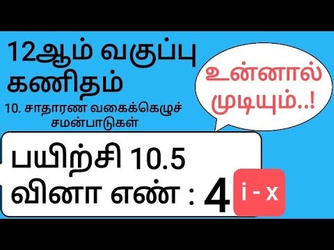 12th Maths Tamil Medium Chapter 10 Exercise 10.5 Sum 4