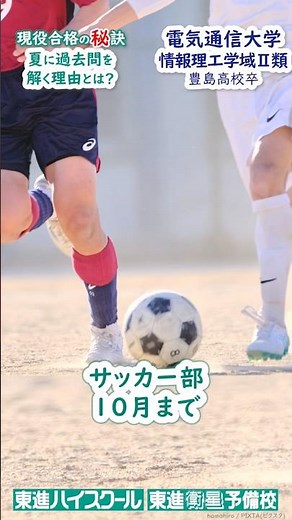 【電通大合格】夏に過去問を解く理由とは⁉️ #電気通信大 #東進 #受験