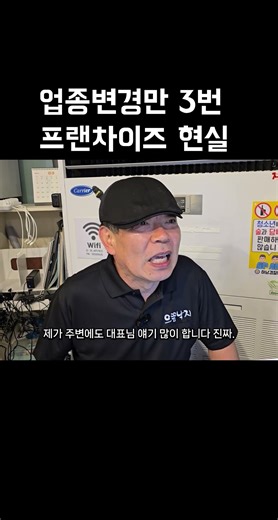 The Reality of Starting a Franchise Business #shorts (Eutteum Nakji, Startup)