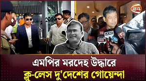 169K views · 4.8K reactions | কোন দিকে যাচ্ছে এমপি আনার হ'ত্যা রহস্য? | Mp Anar | Channel 24 | Channel 24 | Facebook