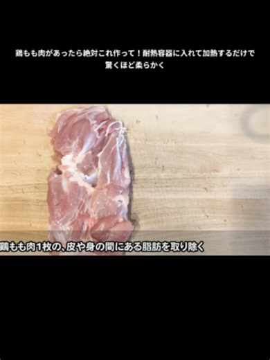 鶏もも肉があったら絶対これ作って！耐熱容器に入れて加熱するだけで驚くほど柔らかく仕上がる。ご飯が止まらない「鶏もものポン酢煮」 【材料】 ・鶏もも肉 1枚 ・料理酒 大さじ1 ・片栗粉 大さじ1 ・砂糖 大さじ1/2 ・ポン酢 大さじ4 ・水 大さじ2 ・ごま油 小さじ1 ・一味/七味 お好みで #鶏もも肉レシピ #ポン酢レシピ #簡単レシピ #レンジレシピ #簡単おかず #作り置きレシピ #ごはんのお供