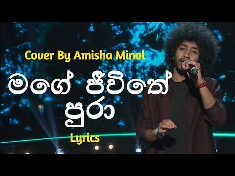 මගේ ජීවිතේ පුරා | Mage Jeewithe Pura (Lyrics) Cover By Amisha Minol / iru Star Season 3