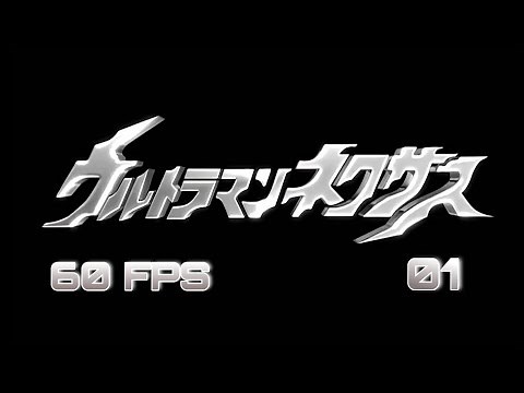 Ultraman Nexus Opening Theme 01 (60 Fps 4K) 【ウルトラマンネクサスOP1】(英雄, "Hero")