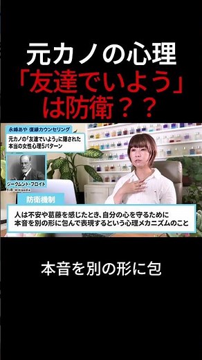 元カノの女性心理 防衛機制とは？