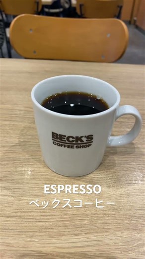 エスプレッソ-ベックスコーヒー-#エスプレッソ #ピアノ弾き語り #yukio #コーヒー