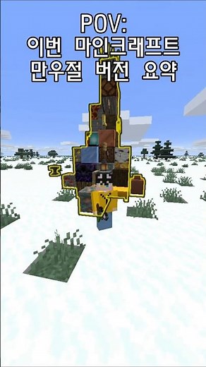 2026 마인크래프트 만우절 버전 #minecraft #마인크래프트 #만우절 #aprilfoolsday #avengers #avengersassemble