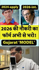 2026 में नौकरी के लिए अभी से फॉर्म भरो! GPSC PR-Whitewash The job...