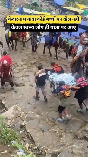 केदारनाथ की यात्रा बहुत कठिन है, स्वास्थ्य की जांच करा के ही आए, #kedarnath #chardham #badrinath