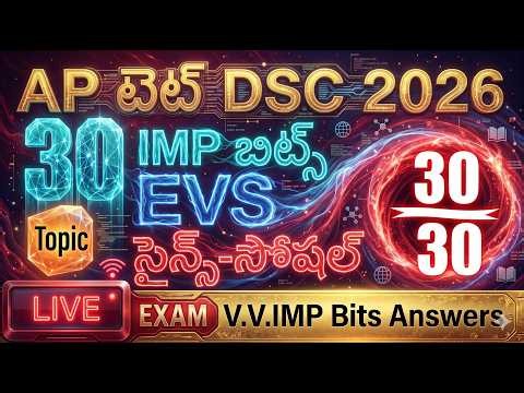 AP TET 2026 EVS- సైన్స్-సోషల్ | TET DSC 2026 | AP TET మోడల్ పేపర్స్ 2026 | తెలుగులో AP TET క్లాసులు