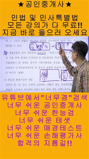 너무 쉬운 공인중개사 민법 윤성종 쉽다!! 쉬워!!