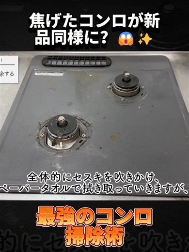 重曹とお酢で簡単コンロ掃除法