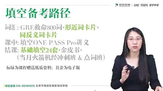 2025年GRE系统课程，gre录播网课，填空阅读数学写作onepass顺利通过