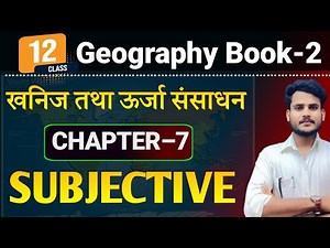 Geography Class 12 Chapter 7 Subjective Question | खनिज तथा ऊर्जा संसाधन | 12th Geography Chapter 7
