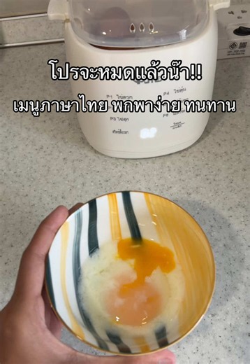 เครื่องต้มไข่ ต้มไข่ลวก ไข่ตุ๋น ไข่ออนเซ็น ราคาถูก