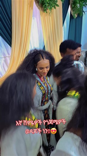 የሂወቴ እስትፋስ ሆኖ እስቋጭ ድረስ የሸዋ አገር መልካም