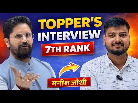 TOPPERS INTERVIEW | 2nd grade | 7th rank MANISH JOSHI | Teacher's Exam | shikshak bharti