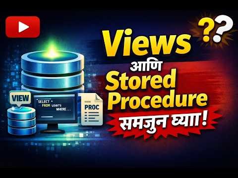 SQL Views आणि Stored Procedures