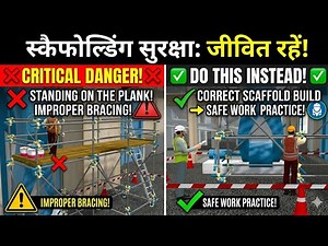 Scaffolding Safety Training Video – Must Watch Before You Climb! 🦺