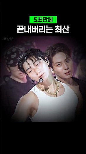 표정 연기로 5초만에 압도해버리는 최산 #에이티즈 #산 #최산