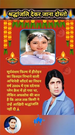 🌺Soundarya — gone from the screen,but forever alive in our hearts. 🙏A heartfelt tribute 💔 #shorts