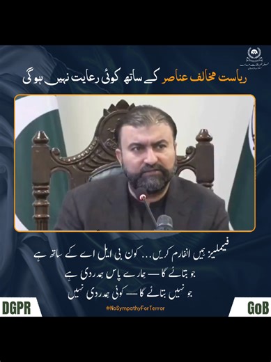 The #GovtofBalochistan urges #citizens: If you suspect a loved one is being influenced by extremist or anti-state elements, report it immediately. The state is offering a chance for rehabilitation — your timely action can save a young life from going down the wrong path. Contact: CTD Helpline 1213 Your identity will remain completely confidential. #CMBalochistan #SarfrazBugti #Balochistan