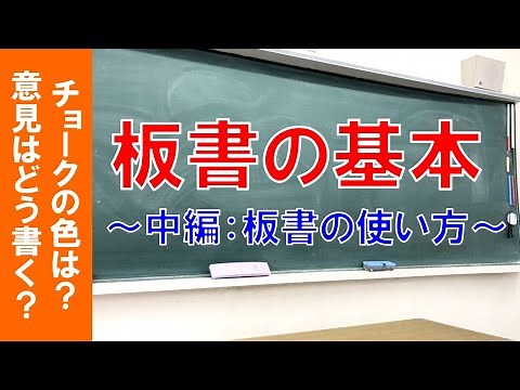 [Chalkboard Writing] 7 Basic Rules - Chalk Color/Writing