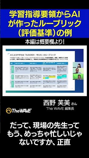 学習指導要領からAIが作ったルーブリック（評価基準）の例 #AI #shorts