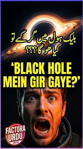 Black Hole Ka Andar Kya Hota Hai? Sach Hairan Kar Dega! #shorts #viralfacts #foryoupage