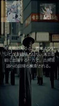 【ラジオ】【落語】林家三平（二代目）と平成落語のアイデンティティ形成（1990年代-2000年代）
