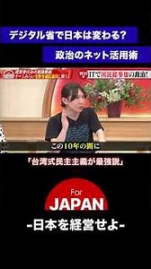 Will a Ministry of Digital Affairs change Japan? How to use the internet in politics #Businesspeo...