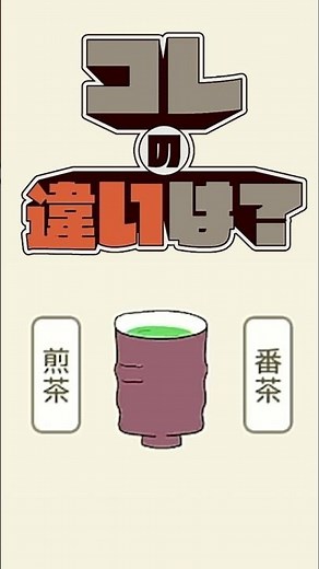 [What's the difference?] What is the difference between Sencha and Bancha?