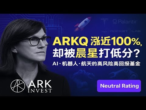 ARKQ ETF详解：高回报背后的高波动与风险真相