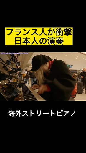 パリ駅ストリートピアノで弾いてきました。YouTubeにフルあります。これからもハラミの挑戦を見守っててください🔥 #パリ #ストリートピアノ #streetpiano #publicpiano #ピアノ #弾いてみた #パイレーツオブカリビアン #piano #フランス