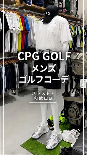 【リユースゴルフウェア専門店】CPG GOLFメンズゴルフコーデ【ストスト＋ 和歌山店】