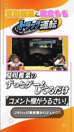 Shiina Natsukawa and Momo Asakura driving a truck #shorts