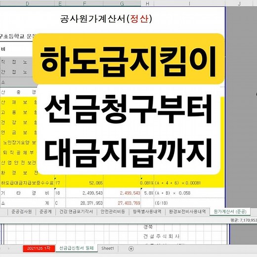 ※하도급지킴이 대금관리 - 선금 청구부터 대금지급까지 ~ ※본영상 보시고 천천히 순서대로 따라해보세요 ^^ #하도급지킴이 #선금청구 #대금지급 #제이든