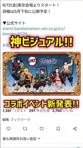 鬼滅の刃コラボイベント新発表！無限城編 立志編 バンダイナムコ 追憶回廊ノ導！#鬼滅の刃 #バンダイナムコ #追憶回廊ノ導 #無限城編