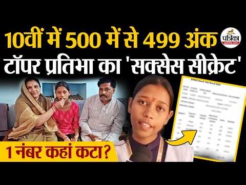 MP Board Result 2026 : MP Board 10th Topper Pratibha Singh Solanki का सक्सेस सीक्रेट | Panna News