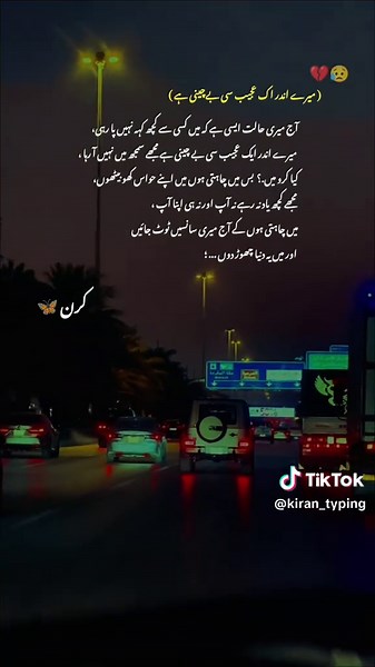 تمہارے اندر جو بے چینی ہے، وہ کسی خاموش طوفان کی طرح ہے ہر لمحہ دل میں ہلچل مچتی ہے اور دماغ کی گلیوں میں سناٹا سا چھا جاتا ہے۔ تم سمجھ ہی نہیں پاتے کہ کس طرف دیکھو کس قدم اٹھاؤ اور سب کچھ بے ترتیب سا لگتا ہے۔ دل چاہتا ہے سب کچھ ٹھیک ہو جائے، مگر کوئی جادوئی راستہ نہیں ملتا، صرف ایک گہرا سانس لینا باقی ره جاتا ہے، خود کو تھامنا اور یہ یقین رکھنا کہ وقت اپنی جگہ سب کچھ بدل دیتا ہے۔ کبھی یہ بے چینی تمہیں رونے پر مجبور کرتی ہے، کبھی خاموش کر دیتی ہے، مگر یہ بھی حقیقت ہے کہ ہر لمحہ تمہیں اپنے آپ کے 