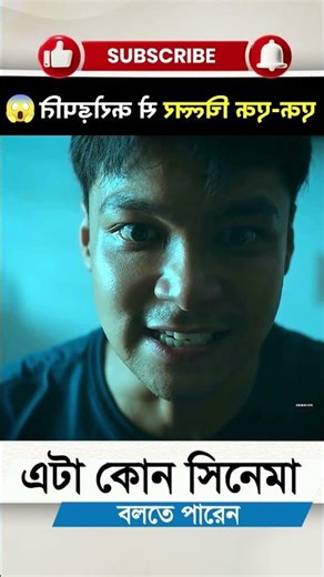 ১ টাকা চুরি করে রাতারাতি কোটিপতি! 😱 Smartest Bank Cyber Heist Movie Explained | The Glimpse Maker