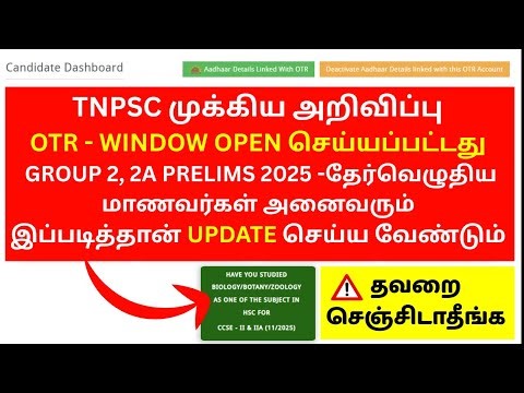 🔴TNPSC OTR Update 🚨| GROUP 2, 2A Prelims மாணவர்கள் கவனத்திற்கு | இந்த தவறை செஞ்சிடாதீங்க! Uma TNPSC