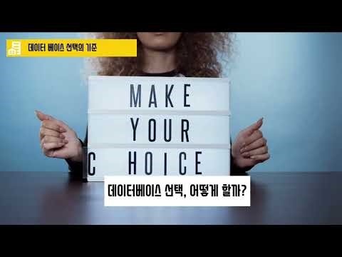 RDBMS vs NoSQL, 나에게 맞는 데이터베이스는? (3분 정리) #rdbms #nosql #DB선택 #IT정보