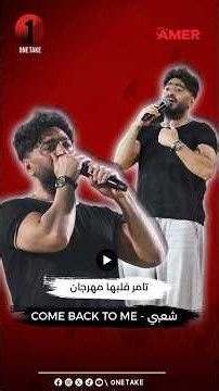 Come Back To Me Tamer