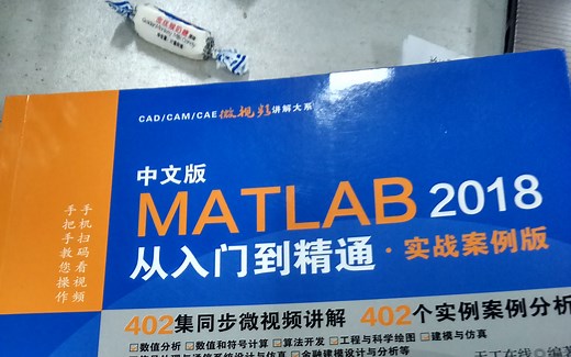 2019最新MATLAB从入门到精通(实战案例版）动画演示