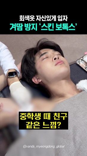 겨드랑이 땀 해결을 위한 스킨보톡스 시술 소개