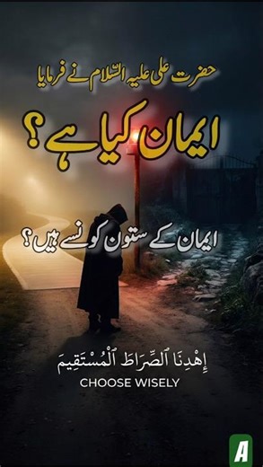 Iman Kya Hai? Hazrat Ali (AS) Ka Tareekhi Jawab | 4 Pillars of Faith | Nahjul Balagha